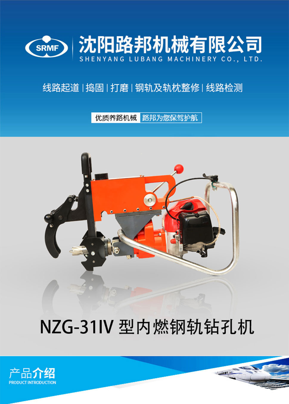 NZG-31IV型内燃钢轨钻孔机